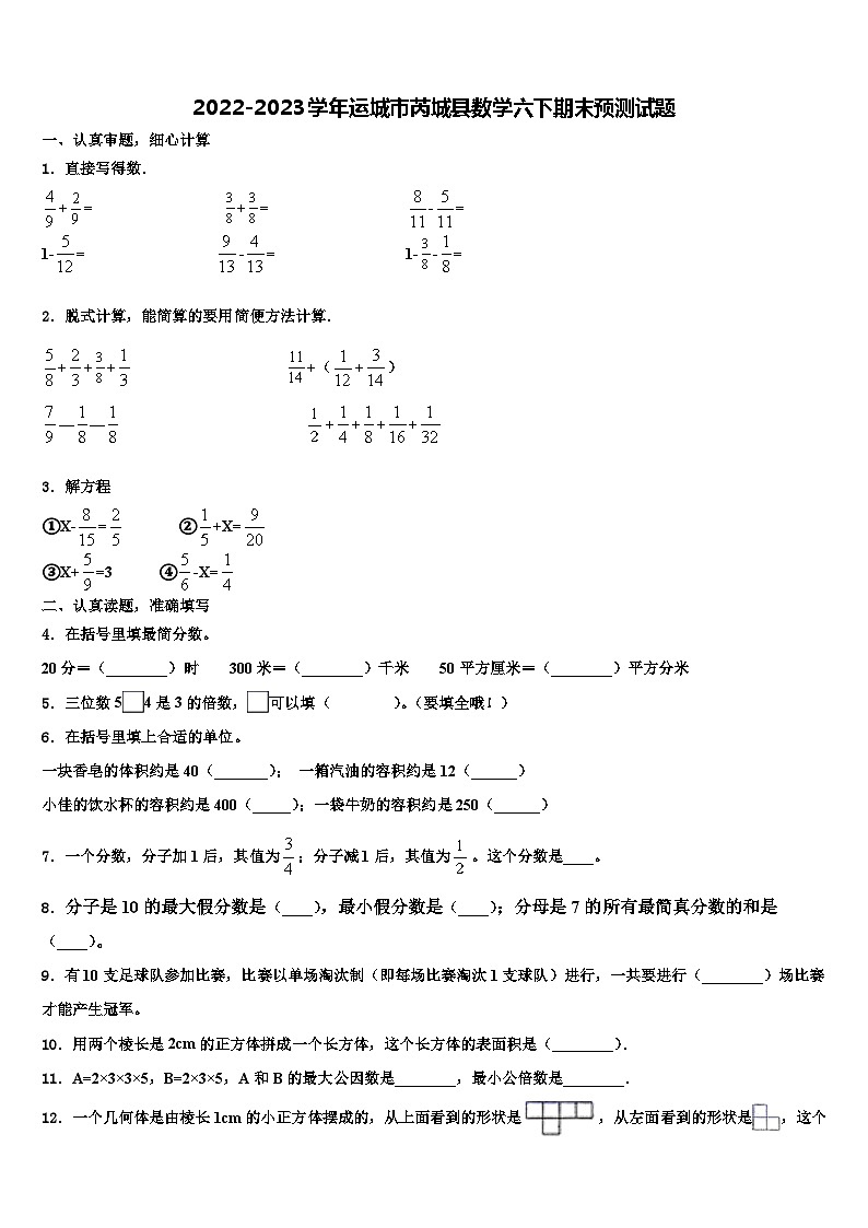 2022-2023学年运城市芮城县数学六下期末预测试题含解析01