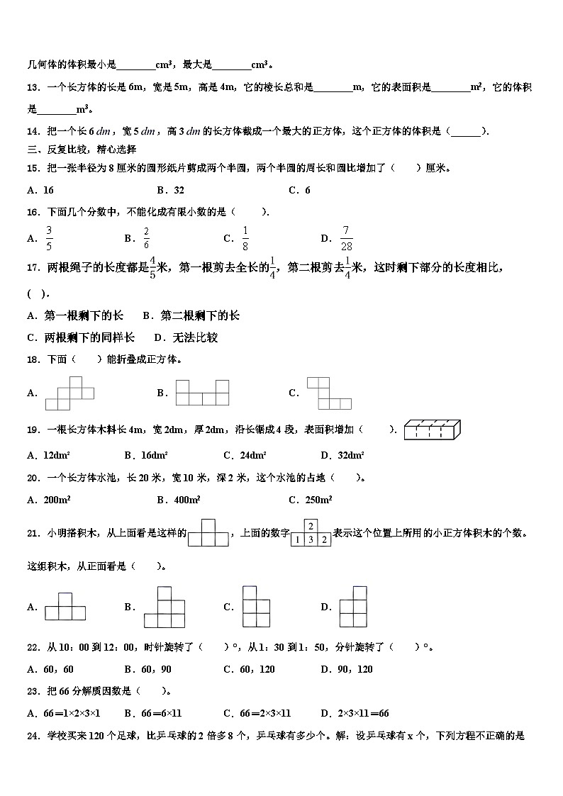 2022-2023学年运城市芮城县数学六下期末预测试题含解析02