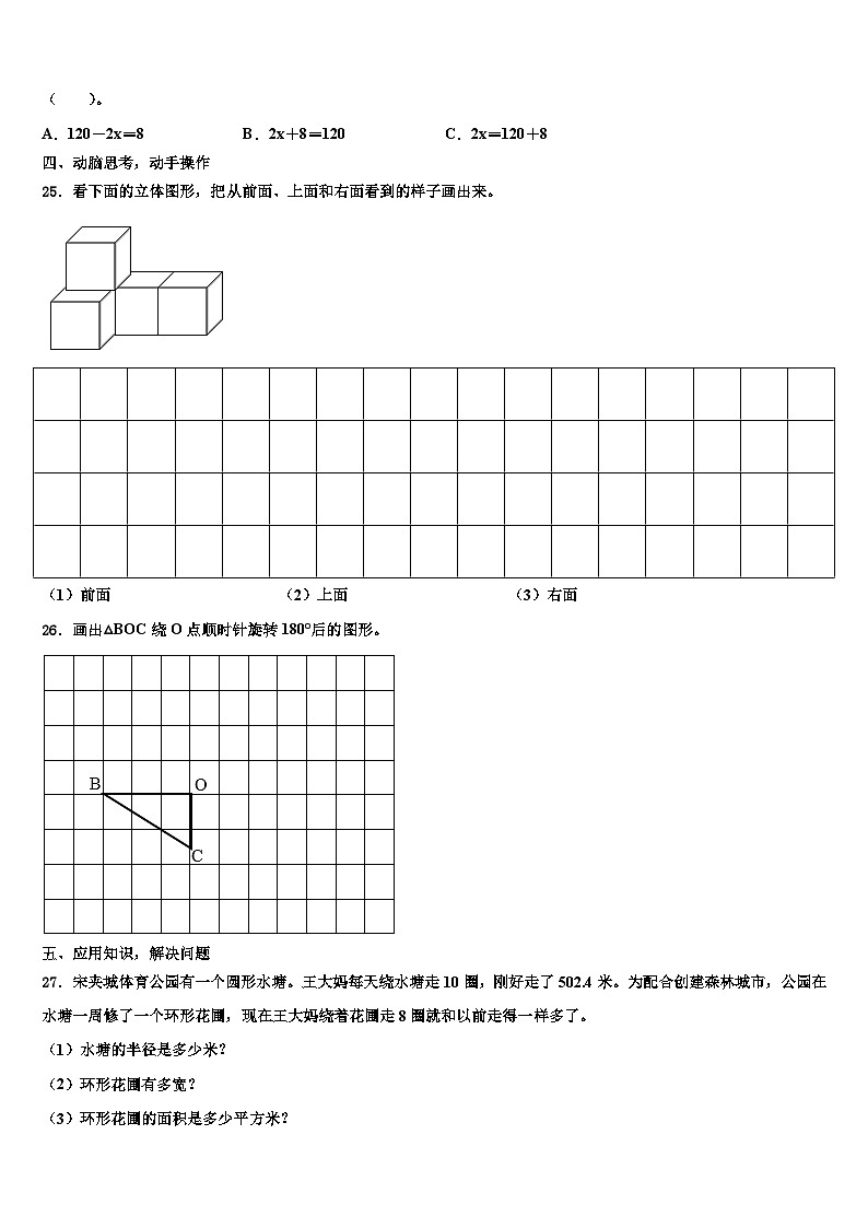 2022-2023学年运城市芮城县数学六下期末预测试题含解析03