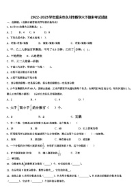 2022-2023学年重庆市永川市数学六下期末考试试题含解析