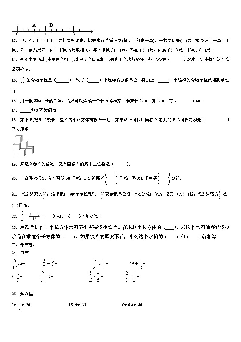 2022-2023学年重庆市永川市数学六下期末考试试题含解析02