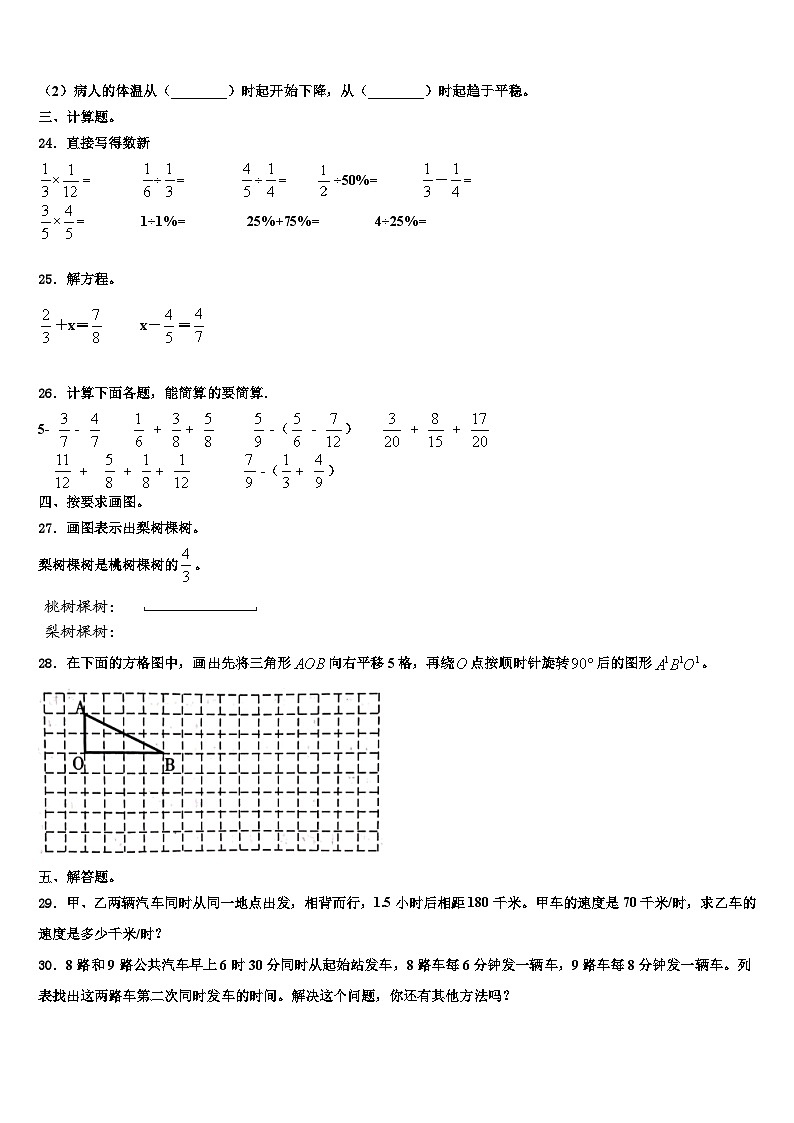 2022-2023学年重庆市渝北区六年级数学第二学期期末考试模拟试题含解析03
