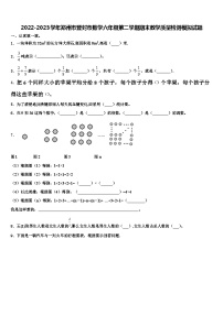 2022-2023学年郑州市登封市数学六年级第二学期期末教学质量检测模拟试题含解析