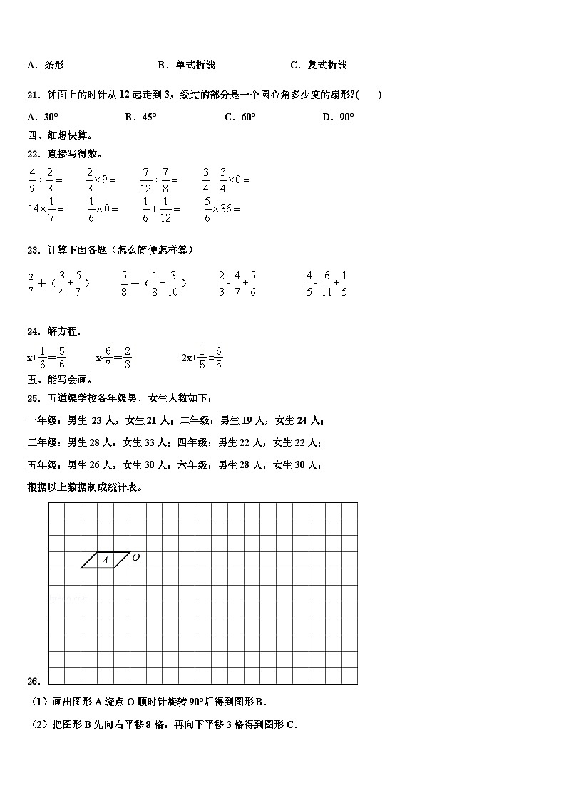 2022-2023学年阿坝藏族羌族自治州阿坝县数学六年级第二学期期末达标检测模拟试题含解析03