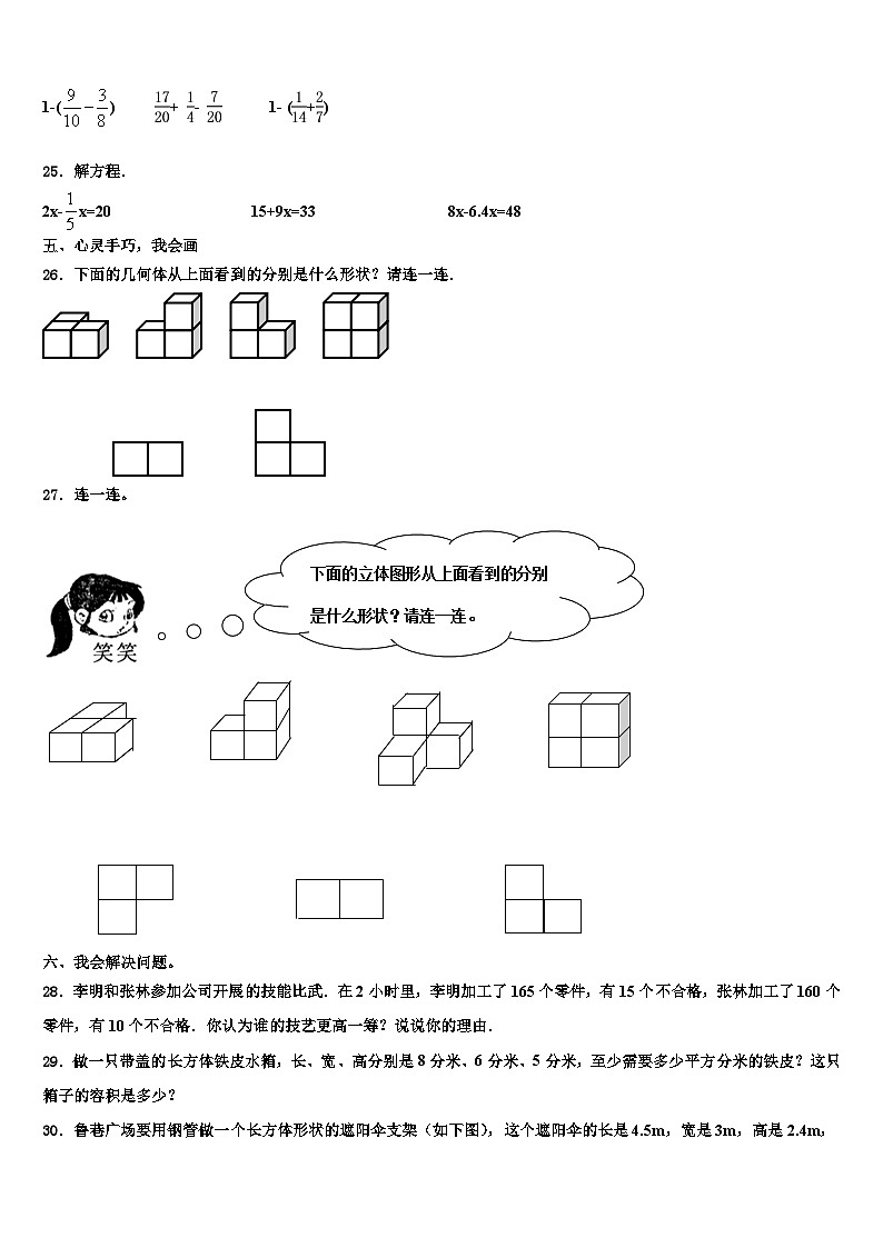 2022-2023学年阿坝藏族羌族自治州茂县数学六下期末综合测试试题含解析03
