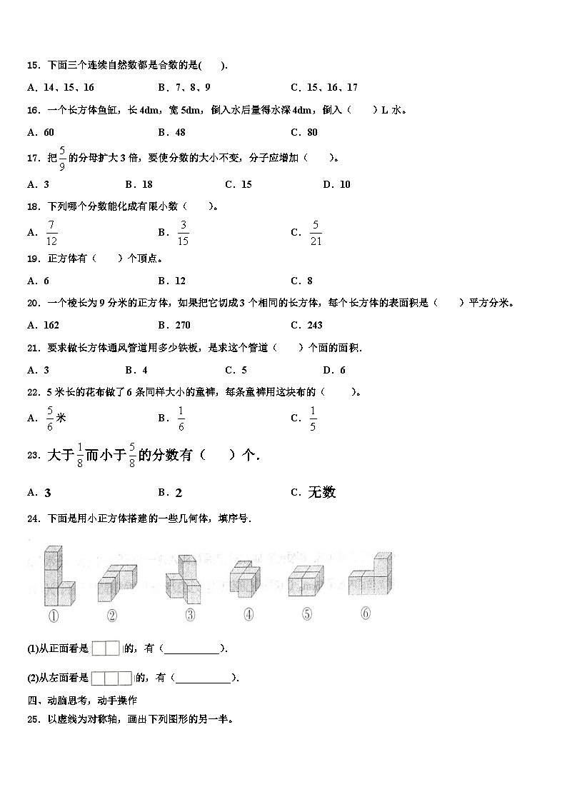 2022-2023学年阿坝藏族羌族自治州松潘县六年级数学第二学期期末经典试题含解析02