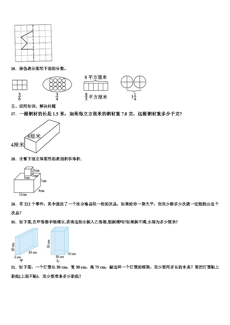 2022-2023学年阿坝藏族羌族自治州松潘县六年级数学第二学期期末经典试题含解析03