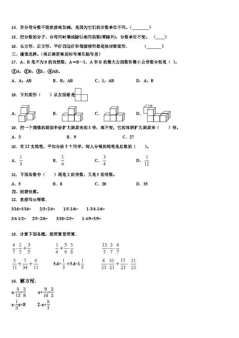 2022-2023学年阿坝藏族羌族自治州小金县数学六年级第二学期期末统考试题含解析02