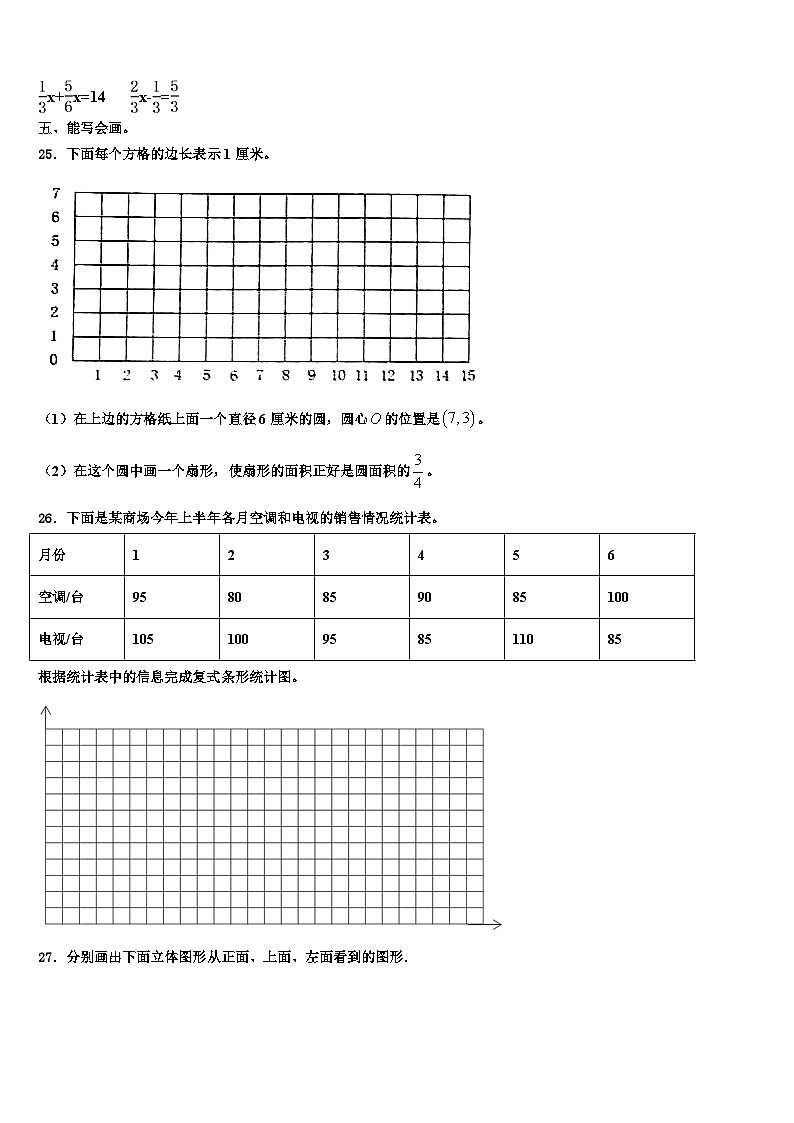 2022-2023学年阿坝藏族羌族自治州小金县数学六年级第二学期期末统考试题含解析03