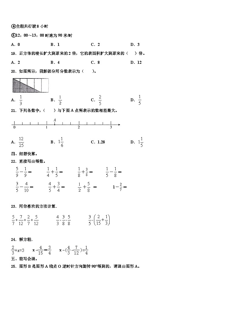2022-2023学年阿尔山市数学六下期末综合测试试题含解析第3页