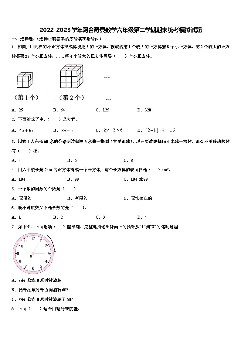 2022-2023学年阿合奇县数学六年级第二学期期末统考模拟试题含解析01