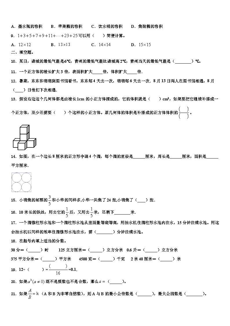 2022-2023学年阿合奇县数学六年级第二学期期末统考模拟试题含解析02