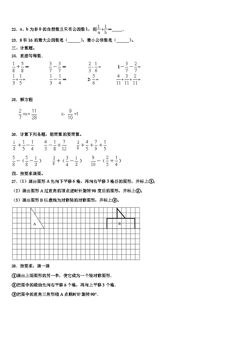 2022-2023学年阿合奇县数学六年级第二学期期末统考模拟试题含解析03