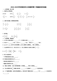 2022-2023学年阿克苏市六年级数学第二学期期末统考试题含解析