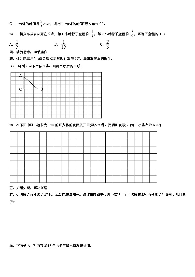 2022-2023学年阿克苏市六年级数学第二学期期末统考试题含解析第3页