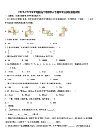 2022-2023学年阿拉山口市数学六下期末学业质量监测试题含解析