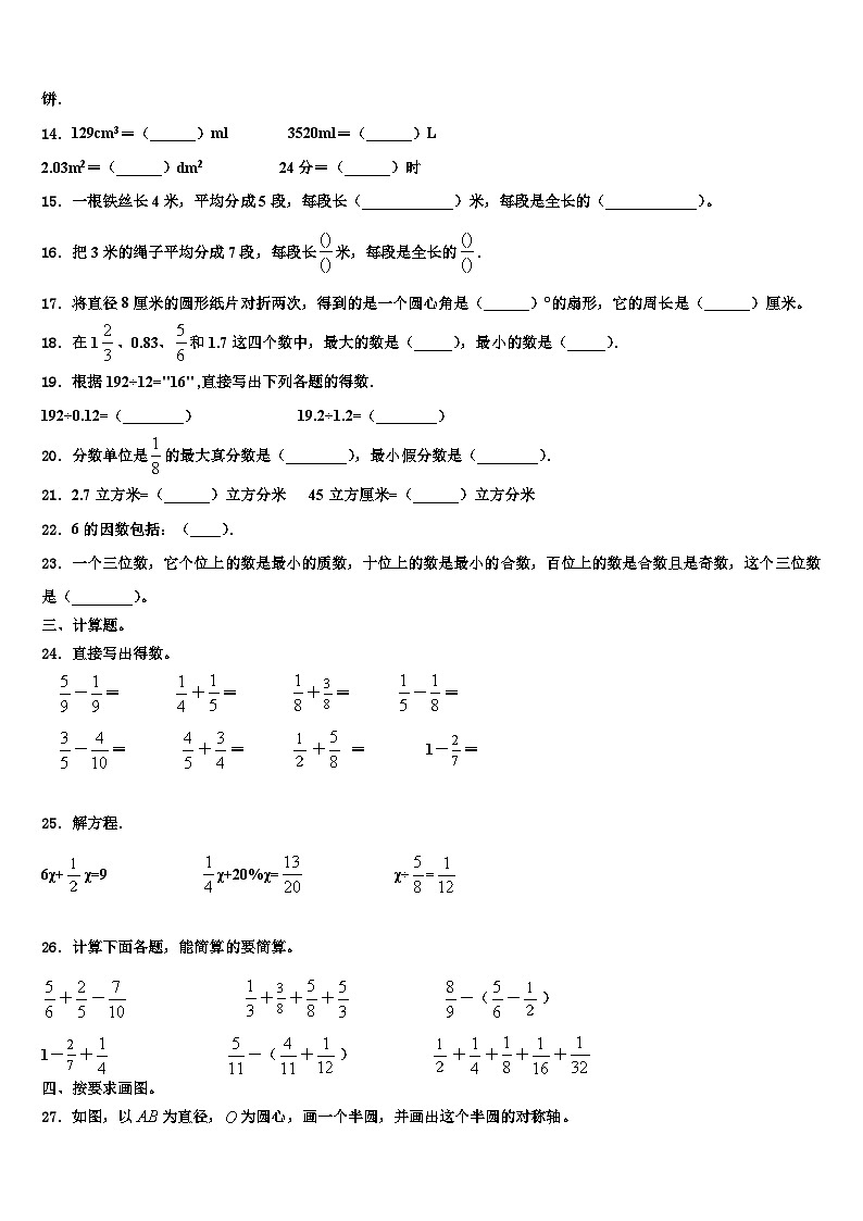 2022-2023学年阿拉山口市数学六下期末学业质量监测试题含解析第2页