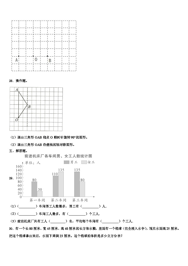 2022-2023学年阿拉山口市数学六下期末学业质量监测试题含解析第3页