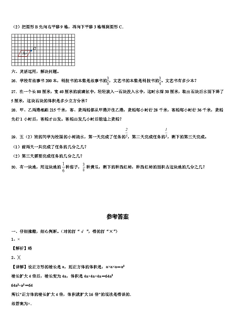 2022-2023学年阿里地区日土县六年级数学第二学期期末质量跟踪监视模拟试题含解析第3页
