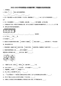 2022-2023学年阿荣旗六年级数学第二学期期末质量检测试题含解析