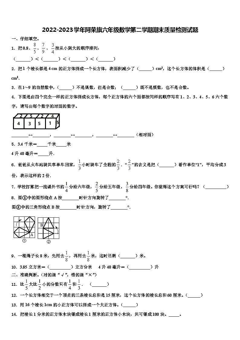 2022-2023学年阿荣旗六年级数学第二学期期末质量检测试题含解析01
