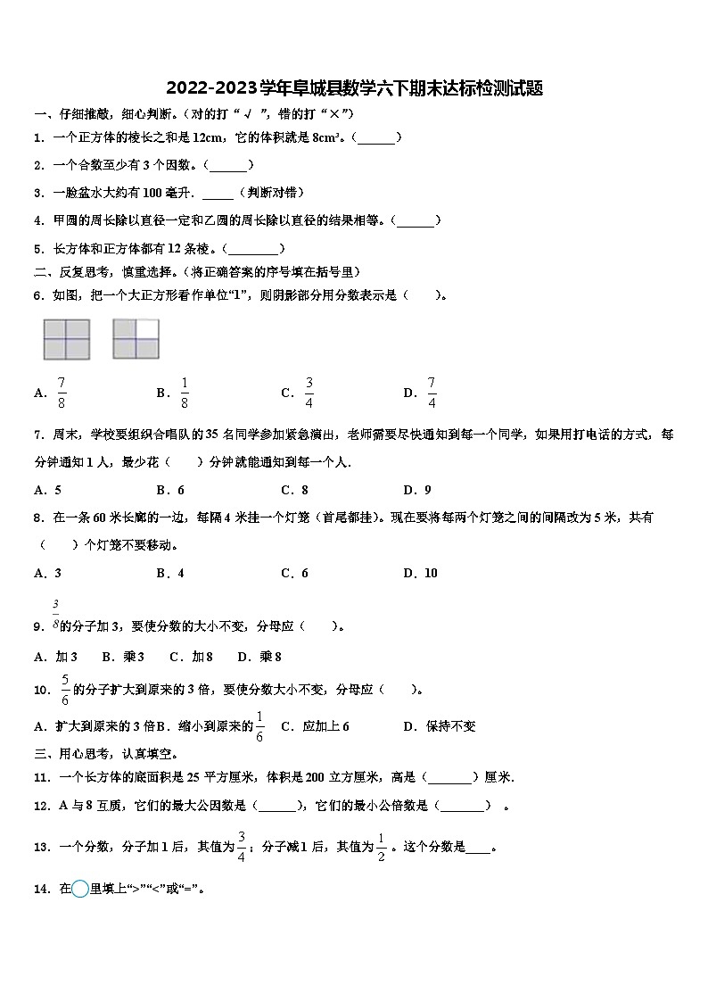 2022-2023学年阜城县数学六下期末达标检测试题含解析01