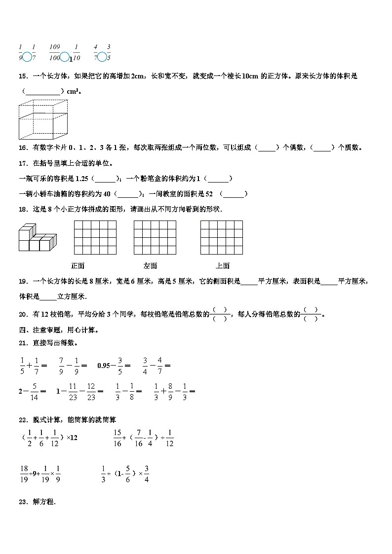 2022-2023学年阜城县数学六下期末达标检测试题含解析02