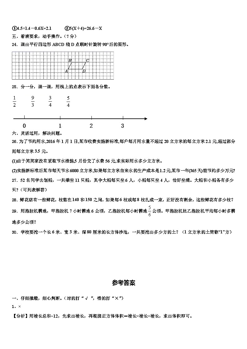 2022-2023学年阜城县数学六下期末达标检测试题含解析03