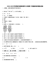 2022-2023学年阜新市新邱区数学六年级第二学期期末联考模拟试题含解析