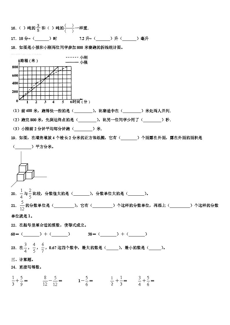 2022-2023学年阜新市新邱区数学六年级第二学期期末联考模拟试题含解析第3页