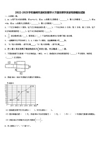 2022-2023学年锦州市凌河区数学六下期末教学质量检测模拟试题含解析