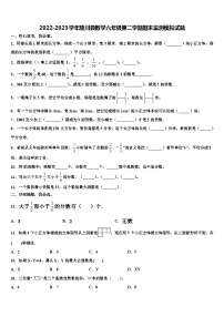 2022-2023学年陵川县数学六年级第二学期期末监测模拟试题含解析