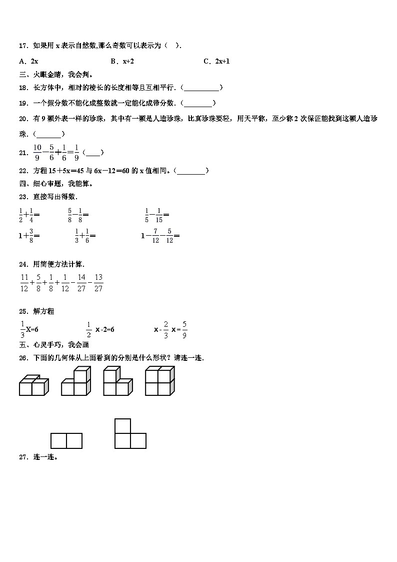 2022-2023学年陵川县数学六年级第二学期期末监测模拟试题含解析第2页