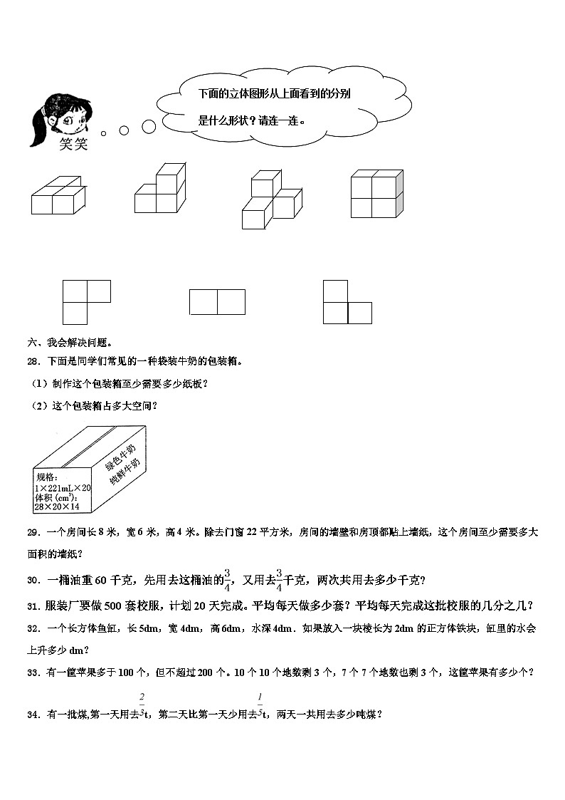 2022-2023学年陵川县数学六年级第二学期期末监测模拟试题含解析第3页