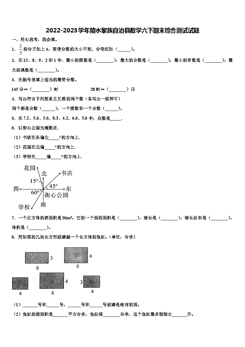 2022-2023学年陵水黎族自治县数学六下期末综合测试试题含解析01