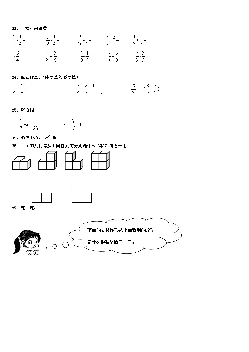 2022-2023学年陵水黎族自治县数学六下期末综合测试试题含解析03