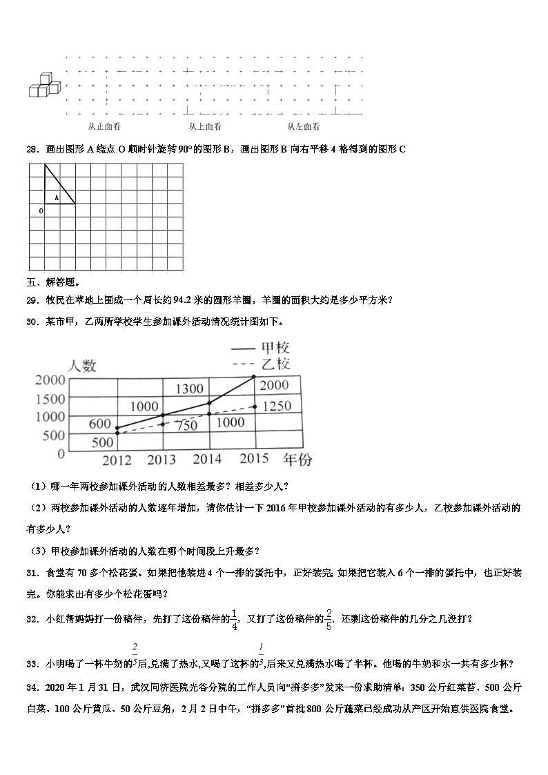 2022-2023学年隆化县数学六年级第二学期期末综合测试试题含解析第3页