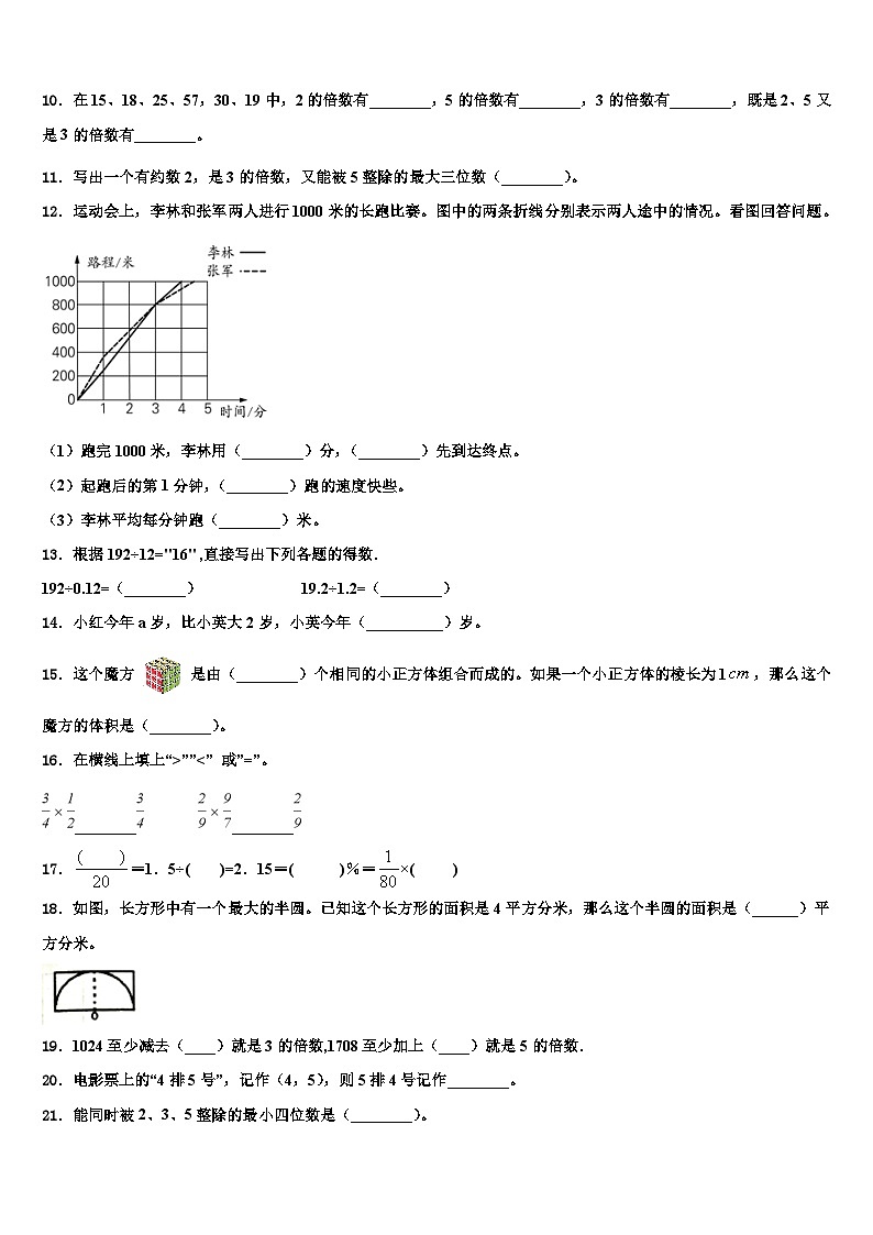 2022-2023学年陇南地区成县六年级数学第二学期期末经典试题含解析第2页