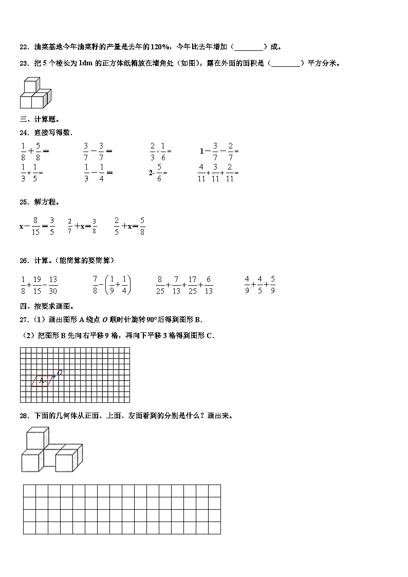 2022-2023学年陇南地区成县六年级数学第二学期期末经典试题含解析第3页