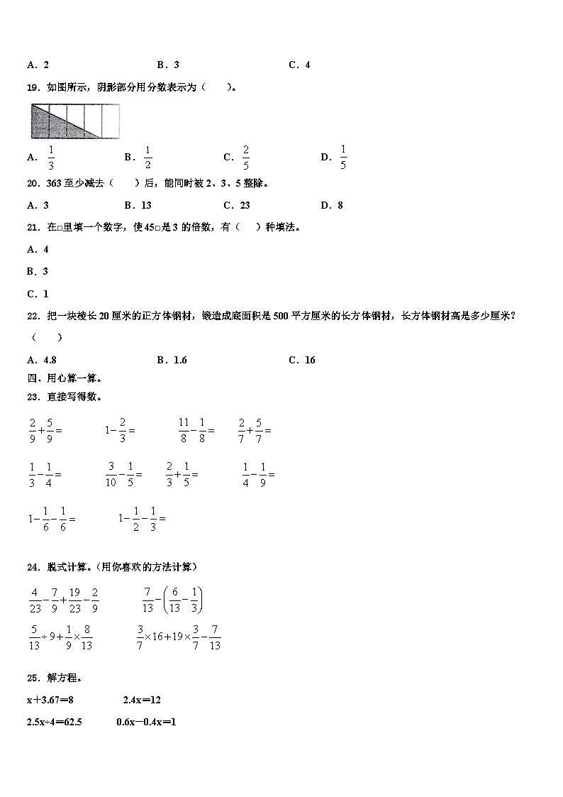 2022-2023学年陇南地区两当县数学六下期末联考试题含解析第2页
