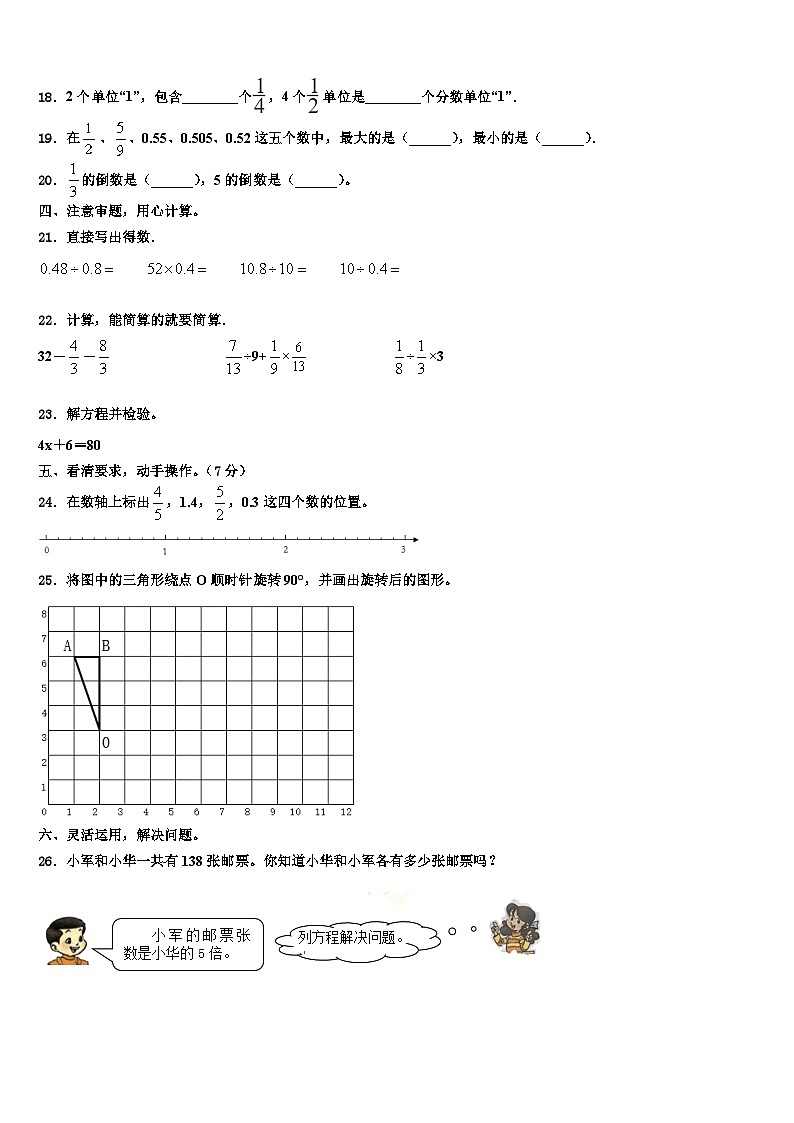 2022-2023学年门源回族自治县数学六下期末质量跟踪监视模拟试题含解析第2页