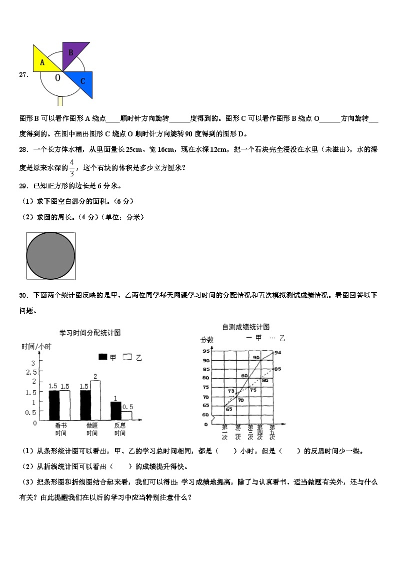 2022-2023学年门源回族自治县数学六下期末质量跟踪监视模拟试题含解析第3页