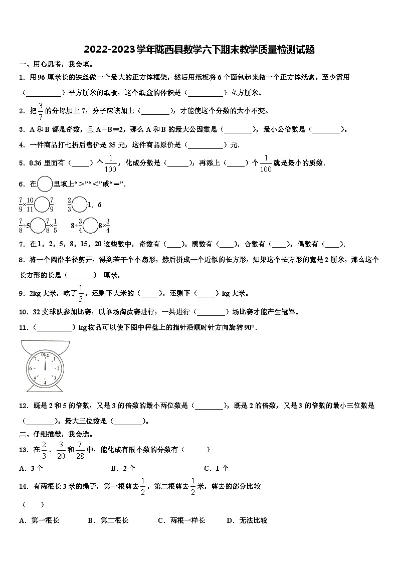 2022-2023学年陇西县数学六下期末教学质量检测试题含解析01