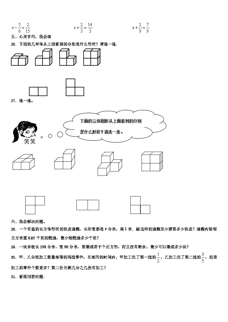 2022-2023学年陇西县数学六下期末教学质量检测试题含解析03