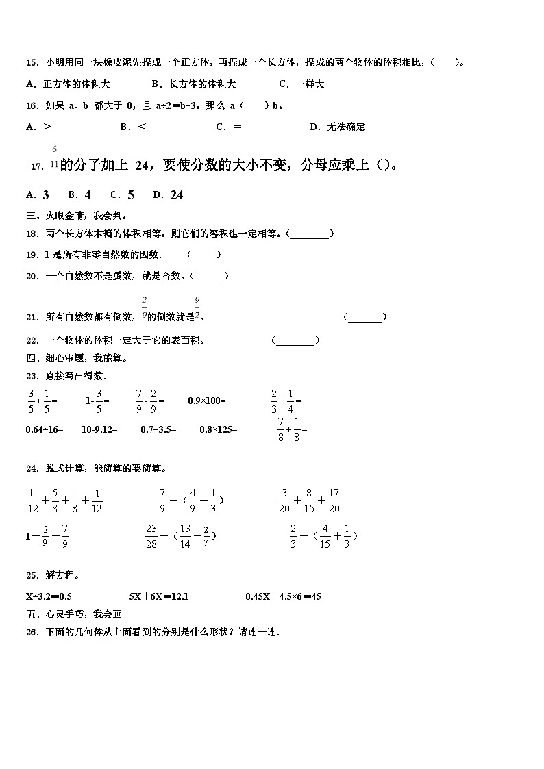 2022-2023学年钦州市浦北县数学六年级第二学期期末考试模拟试题含解析第2页