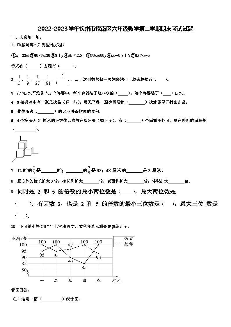 2022-2023学年钦州市钦南区六年级数学第二学期期末考试试题含解析第1页