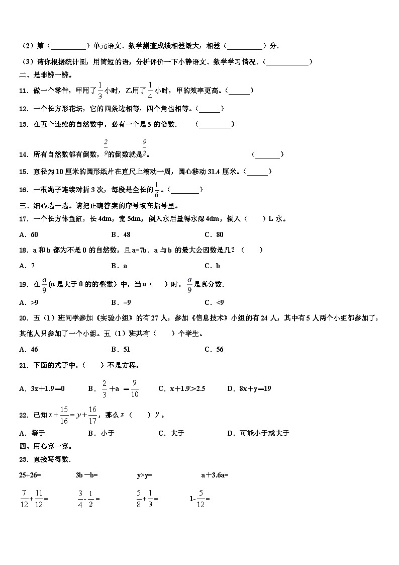 2022-2023学年钦州市钦南区六年级数学第二学期期末考试试题含解析第2页
