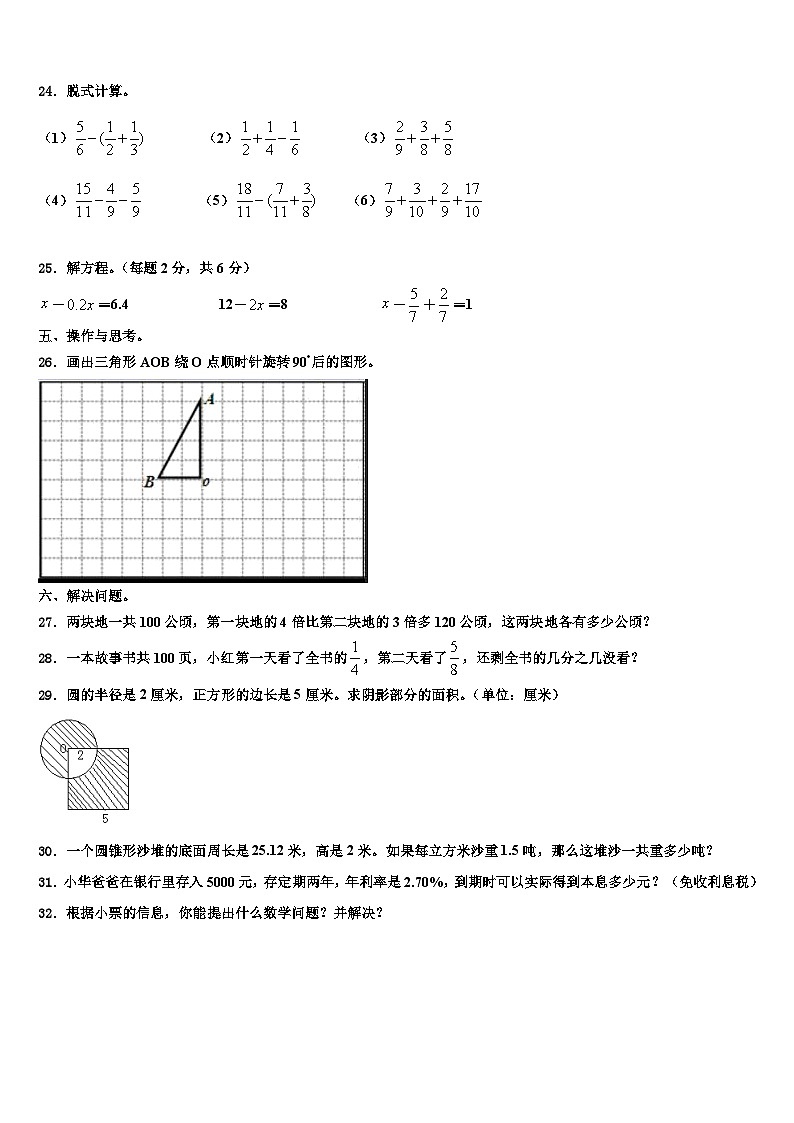 2022-2023学年钦州市钦南区六年级数学第二学期期末考试试题含解析第3页