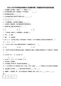 2022-2023学年青岛市莱西市六年级数学第二学期期末教学质量检测试题含解析