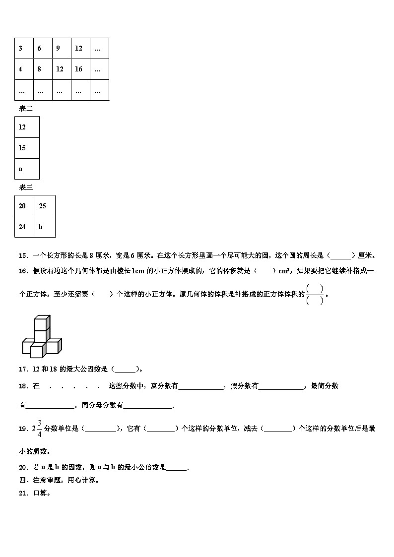 2022-2023学年青岛市莱西市六年级数学第二学期期末教学质量检测试题含解析第2页